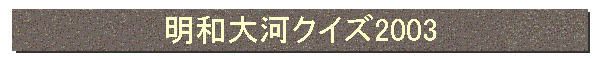 a̓NCY2003