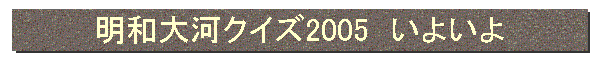 a̓NCY2005@悢