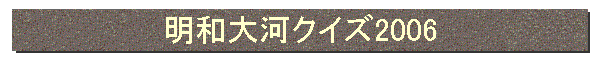a̓NCY2006
